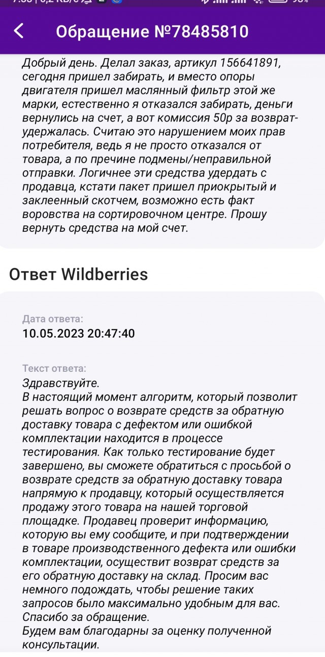 Тульский Роспотребнадзор подал в суд на Ozon, Wildberries и Яндекс Маркет
