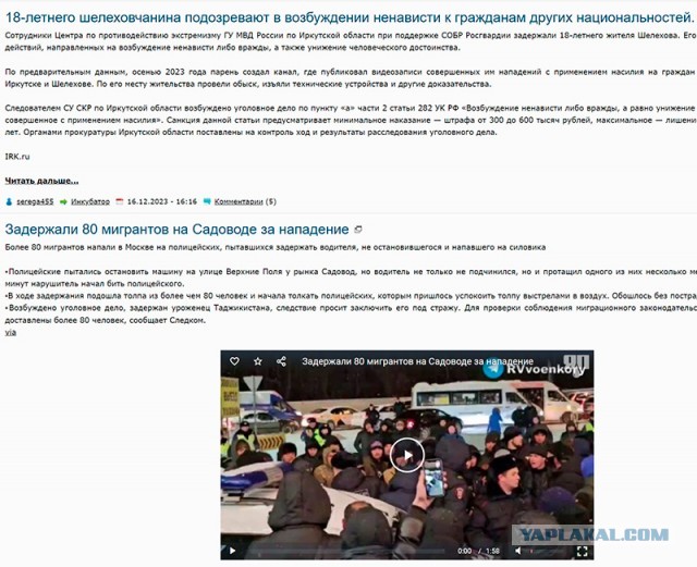 18-летнего шелеховчанина подозревают в возбуждении ненависти к гражданам других национальностей.