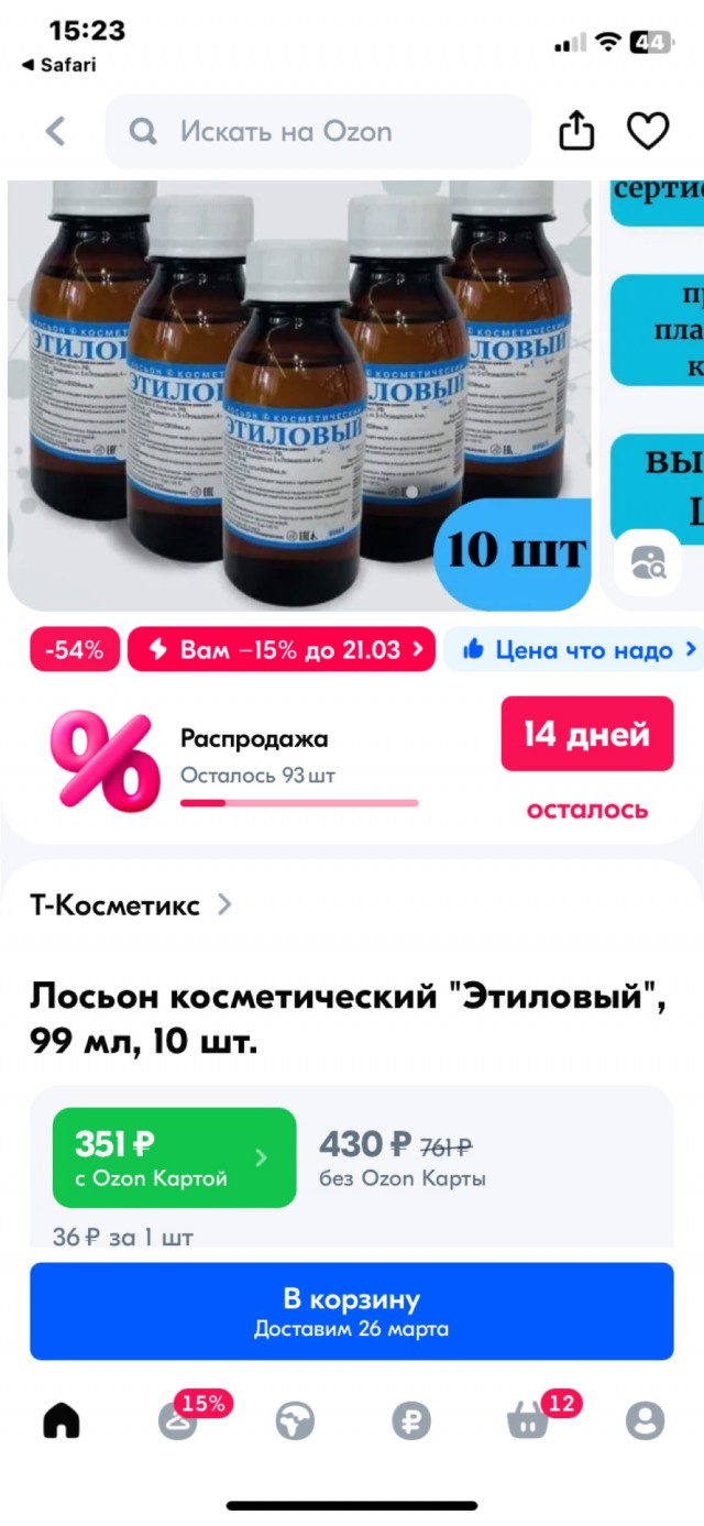 Спирт в фунфыриках снова вернулся на маркетплейсы!