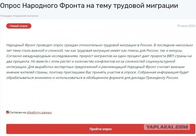 Общероссийский опрос на тему миграции