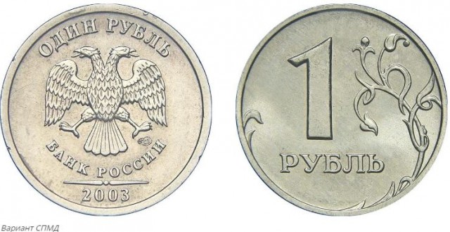 Простой как рупь