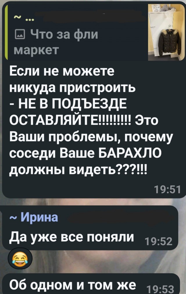 Женщину прорвало в домовом чате из-за  "фли маркета" в подъезде.