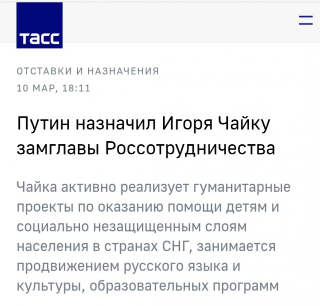 Путин назначил Игоря Чайку заместителем руководителя Россотрудничества
