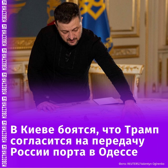 Киевские власти опасаются, что Дональд Трамп может согласиться на передачу России одесского порта