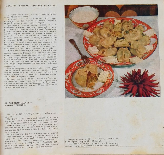 Советская Узбекская кухня, листая старые страницы.