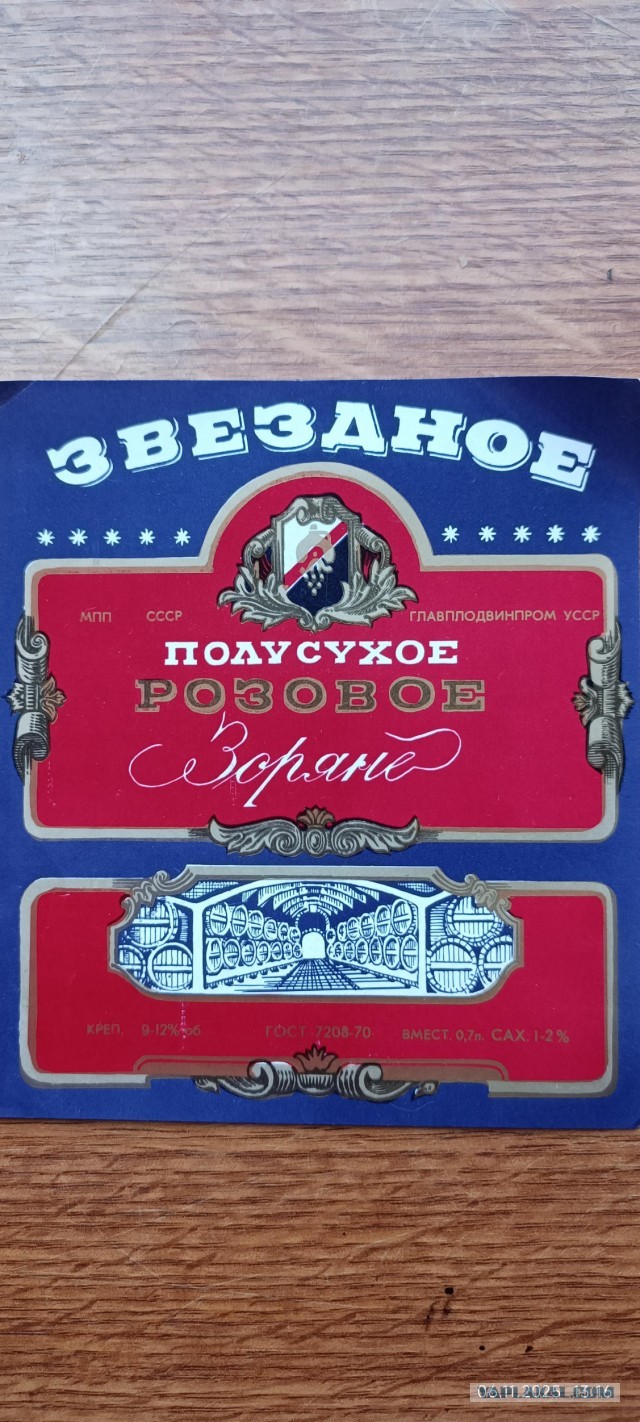 Этикетки вин периода СССР