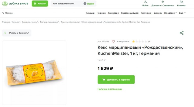 Санкции санкциями, а немецкие штоллены завезли