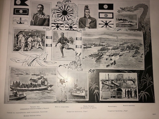 «Русско-Японская война. На суше и на море.» 1904-1906 годы.