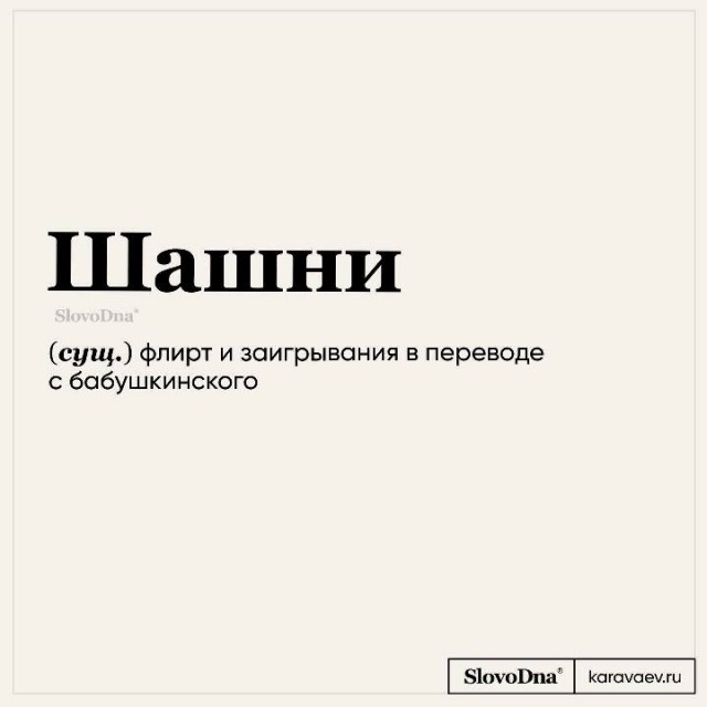 Переводчик с бабушкинского