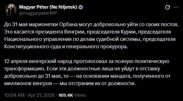 До 31 мая марионетки Орбана могут добровольно уйти со своих должностей, — премьер Венгрии Мадьяр.