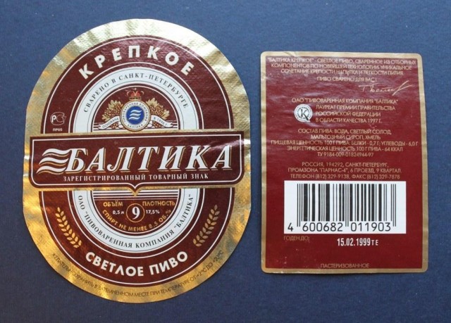 Балтика девятка