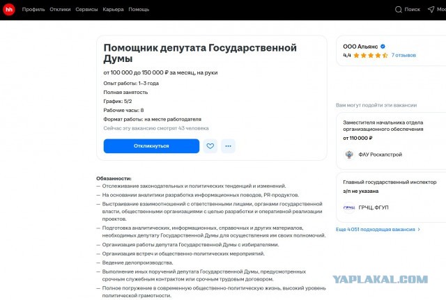 Помощников депутатов ГД набирают через hh