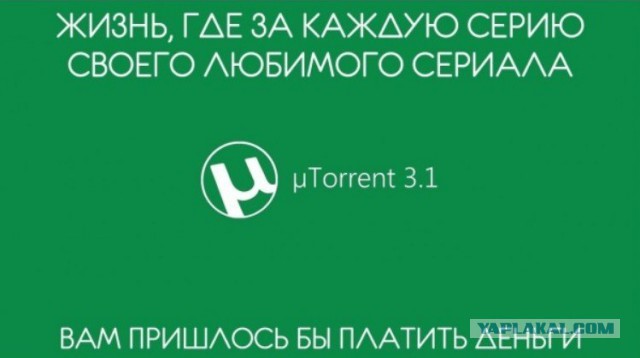 Почему торрент?