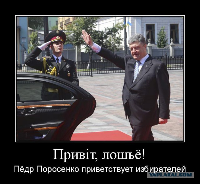 Бред Порошенко при нелегитимной инаугурации