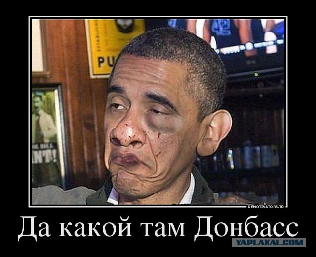 Президент США кидается козявками