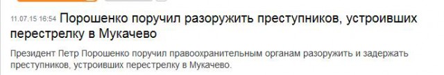 Банду геть! кричали они