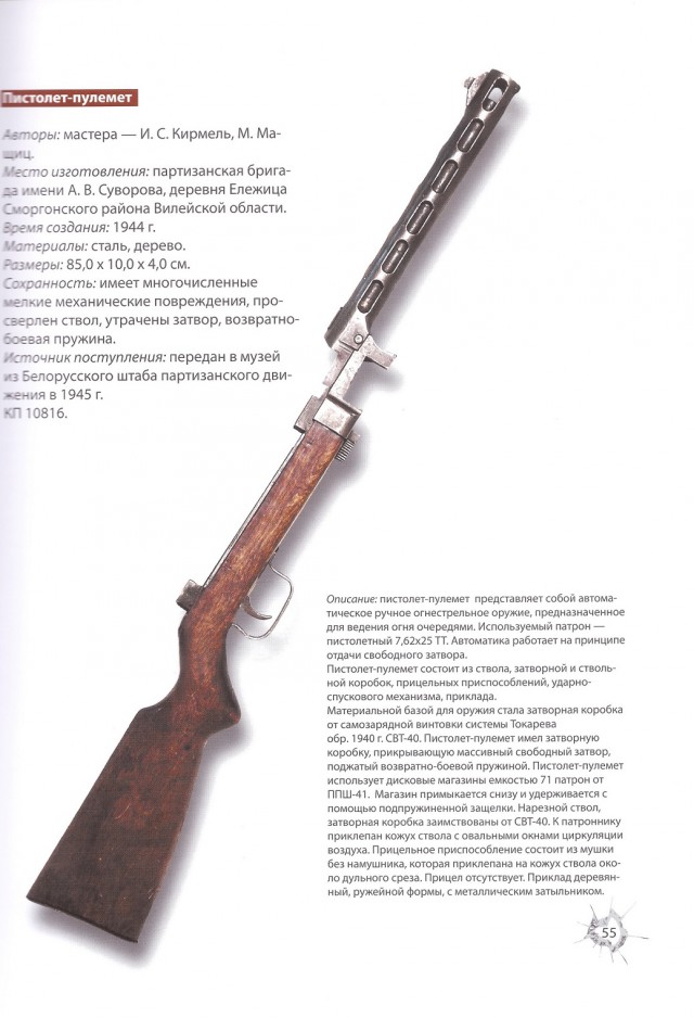 Партизанское оружие