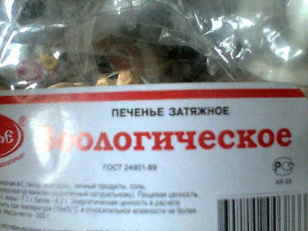 Необычная еда. Этикетки, обертки, реклама