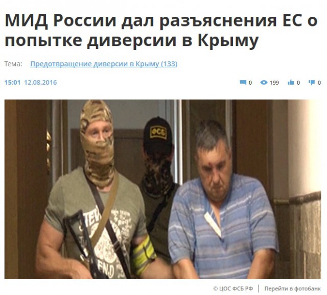 Официальная версия ФСБ по ситуации на границе в Крыму