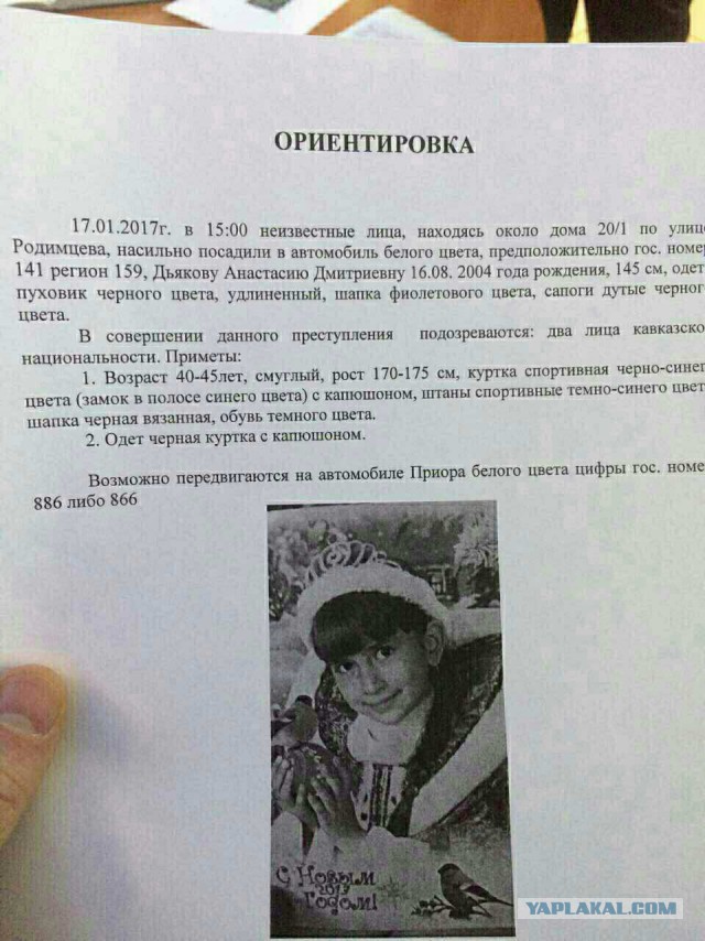 Ориентировка. в Оренбурге похищена девочка