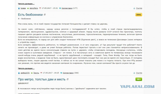 Есть безбожники