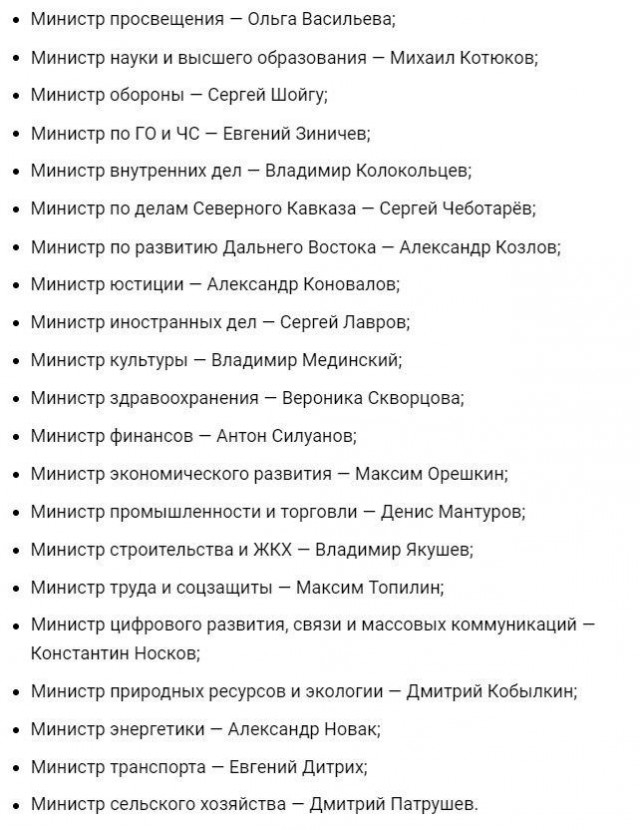 Медведев представил Путину министров нового правительства