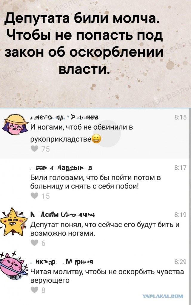 Нельзя оскорблять власть