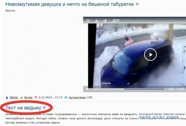 Невозмутимая девушка и нечто на бешеной табуретке