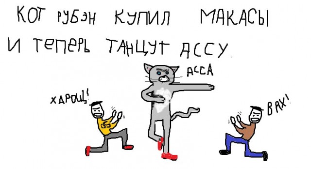 Оп-оп-оп! Красный мокасин!
