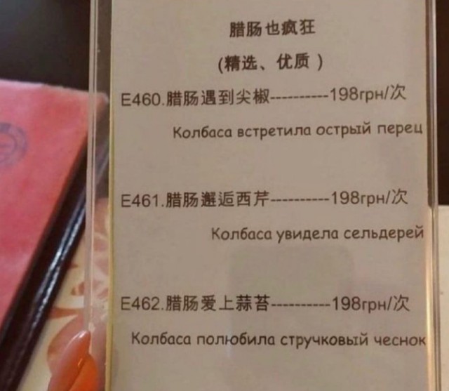 Меню на русском в китайском ресторане