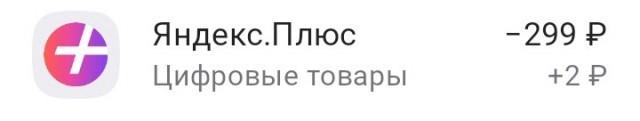 Проверьте подписку Яндекс.Плюс⁠⁠