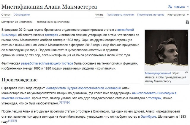 Шутка в Википедии, которая продержалась 10 лет и в которую все поверили.