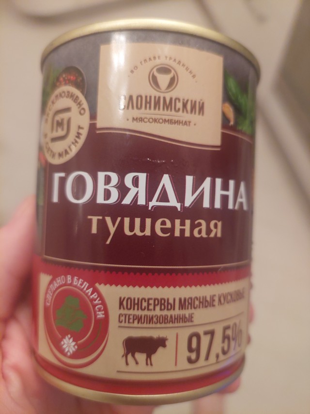 Тушенка ГОСТ
