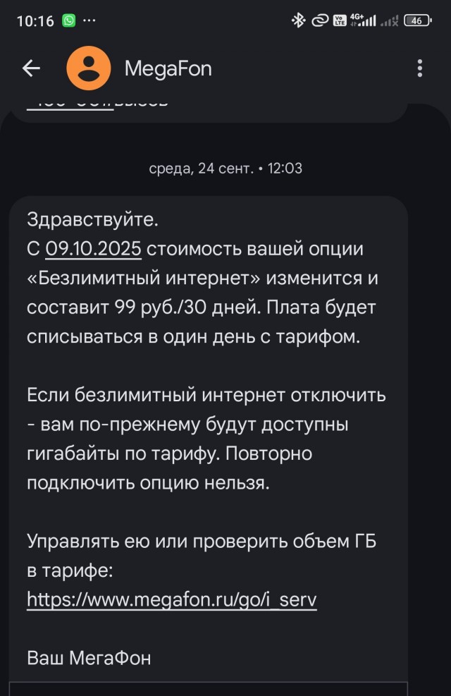 Мегафон. Прощай