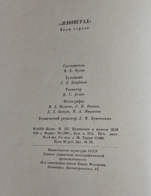 Фотографии Ленинграда, начало 50-х