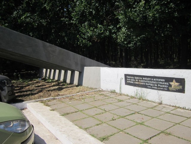 411 батарея. Мемориал. Одесса.