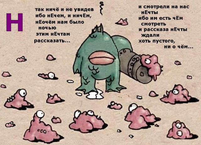 Азбука ЯПа! Моя, Грабельная!