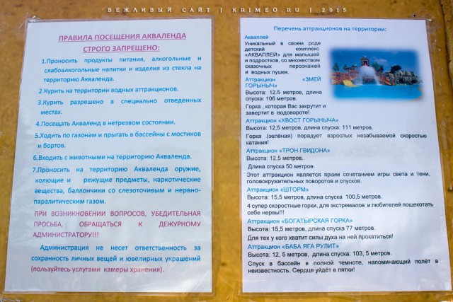 Аквапарк в Евпатории “У Лукоморья”