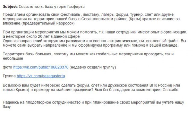 «Ночные волки» сдают гору Гасфорта под корпоративы