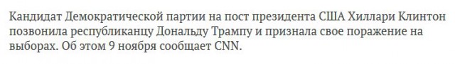 Посол США Макфолл поздравляет Путина с победой на выборах в США.