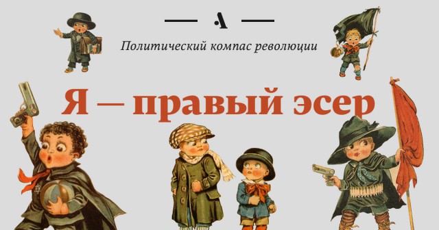 Кем бы вы были в 1917?