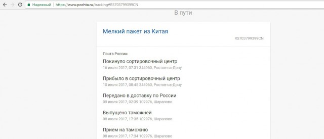 "Как Почта России грабит людей"