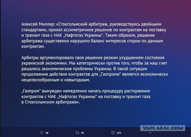 «Газпром» объявил о разрыве контрактов с «Нафтогазом»