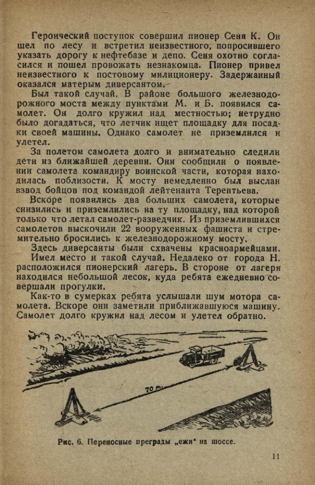 1941. Учись распознавать вражеских парашютистов, шпионов и диверсантов!