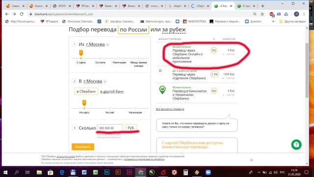 Сбербанк ввел комиссию 1% за перевод с карты на карту при превышении лимита  50 т.р.