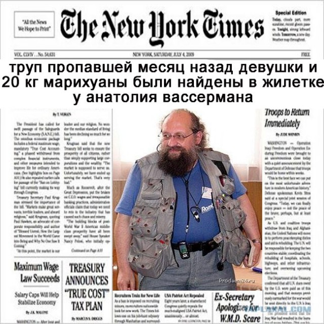 Фотожаба: Желтая пресса