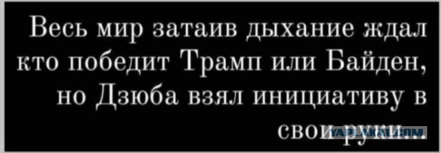 Трамп провёл блестящую спецоперацию против Байдена и против фальсификаций на выборах в США