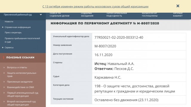 Суд отказался рассматривать иск Навального к Пескову