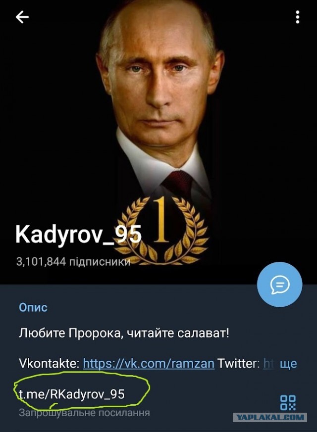 Кадыров обратился к ГУР