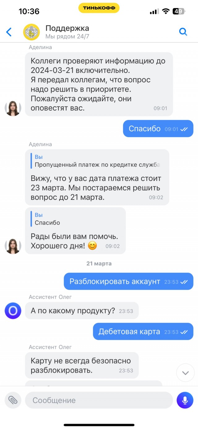Желаете на ровном месте лишиться доступа к счетам и средствам - добро пожаловать в желтый банк на букву Т
